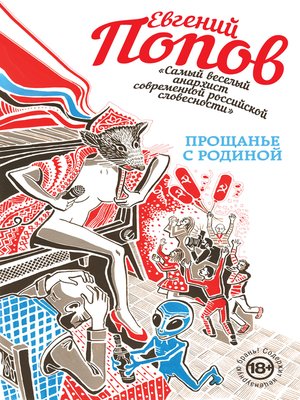 cover image of Прощанье с Родиной